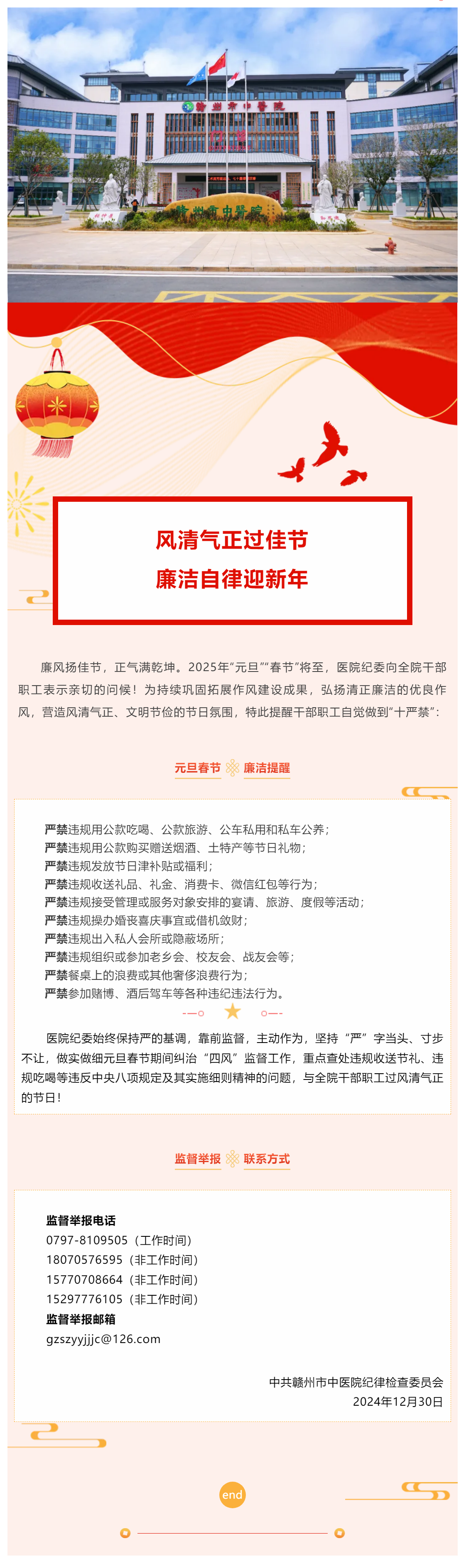 勤廉“纪”语 ▎“元旦”“春节”，这份“廉洁提醒”请查收.png