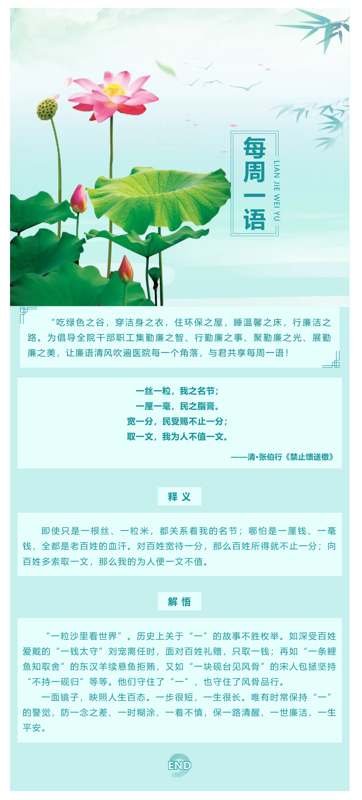 勤廉医院建设_ 勤廉纪语第一期.png