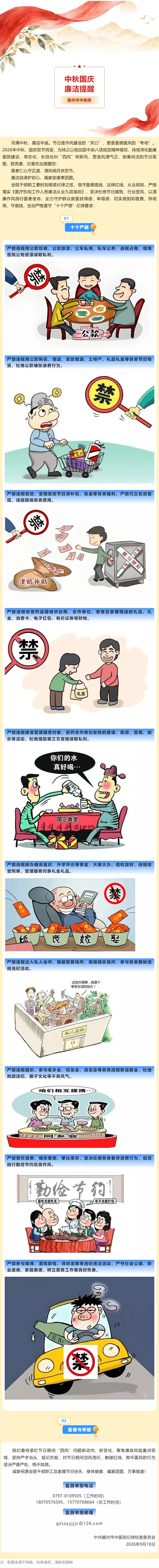 【勤廉&ldquo;纪&rdquo;语】2026年中秋、国庆廉洁提醒.png