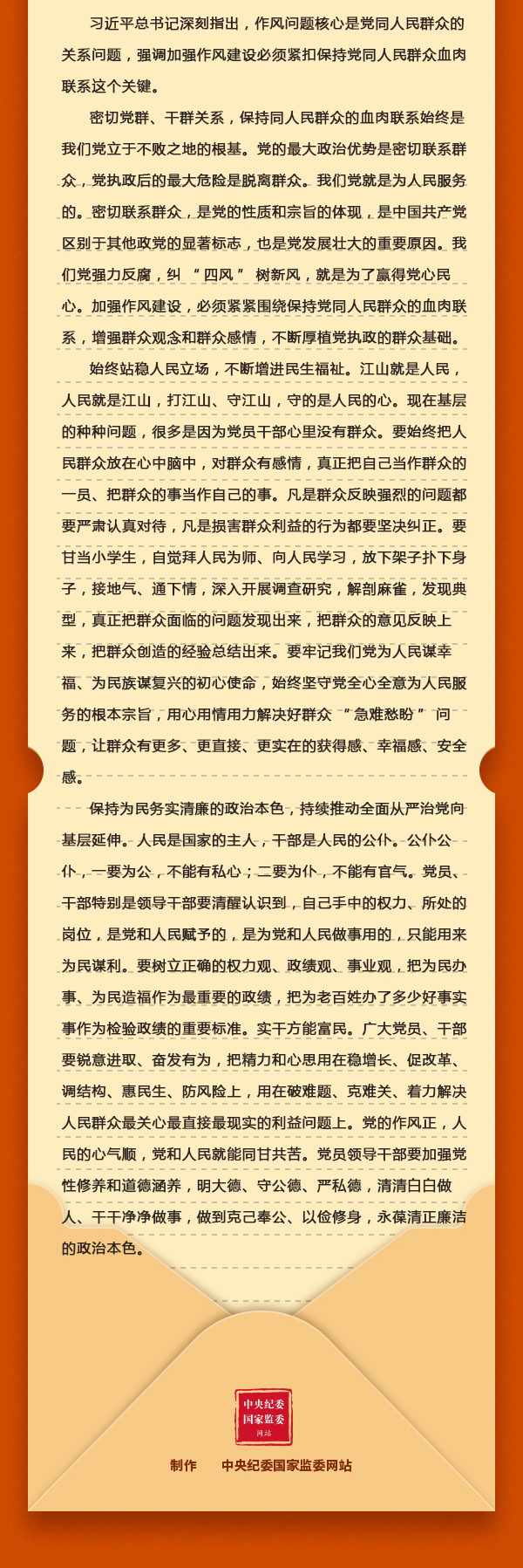 加强党的作风建设③作风问题的核心是什么？为什么？.png