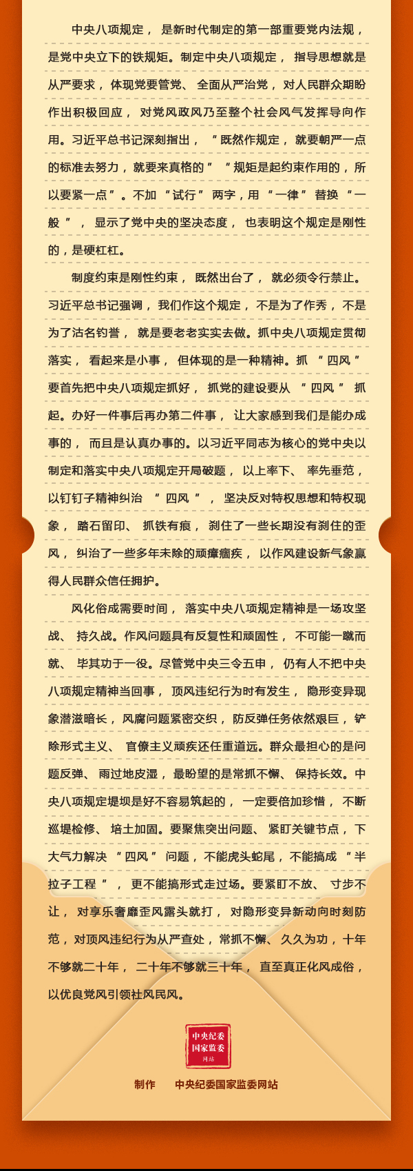 加强党的作风建设⑤为什么说中央八项规定是长期有效的铁规矩、硬杠杠？2.jpeg