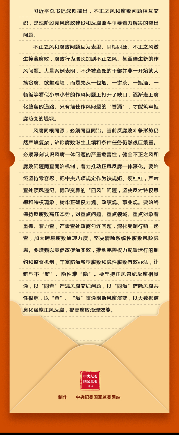 加强党的作风建设⑪现阶段党风廉政建设和反腐败斗争要着力解决的突出问题是什么？为什么？2.png