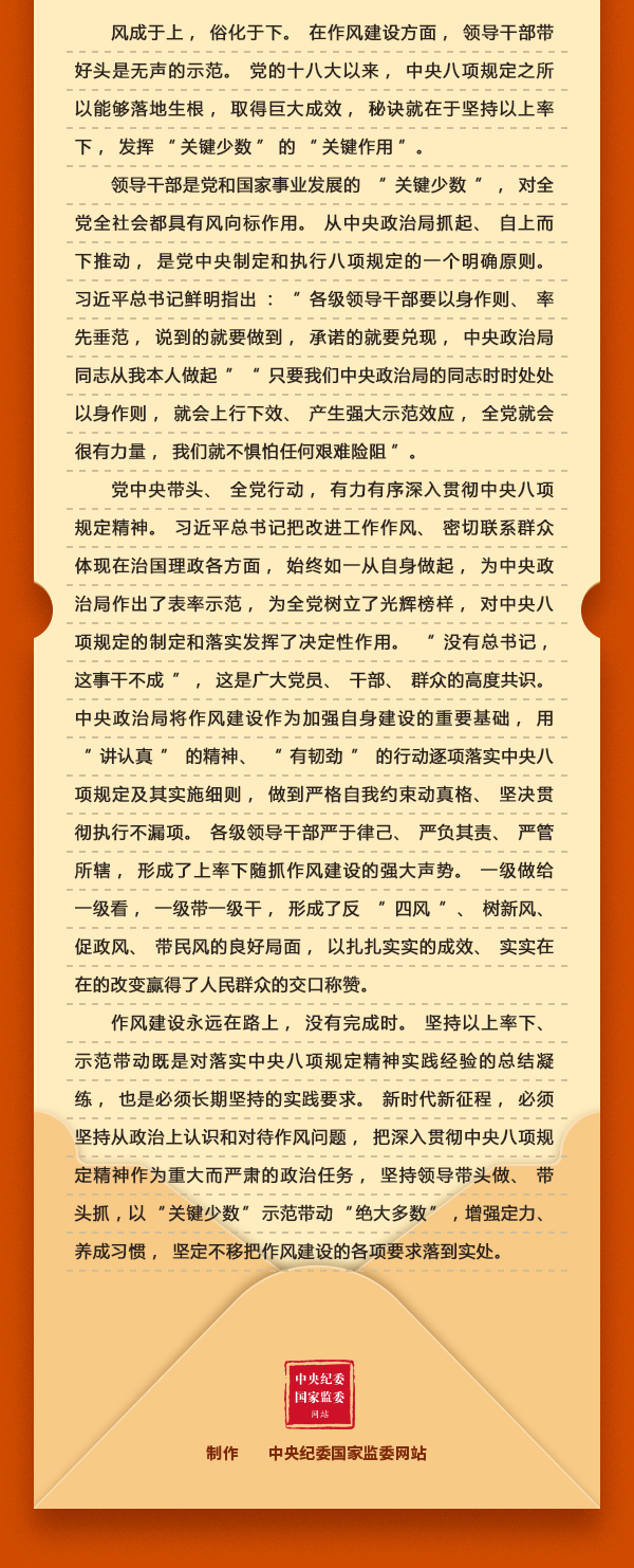 加强党的作风建设⑰如何理解深入贯彻中央八项规定精神必须坚持以上率下、示范带动？.png