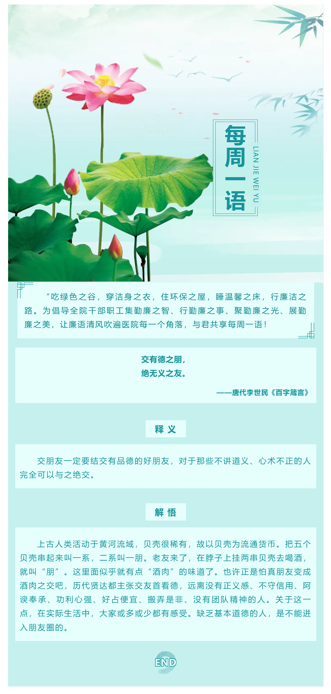 勤廉医院建设_ 勤廉纪语第四期.png