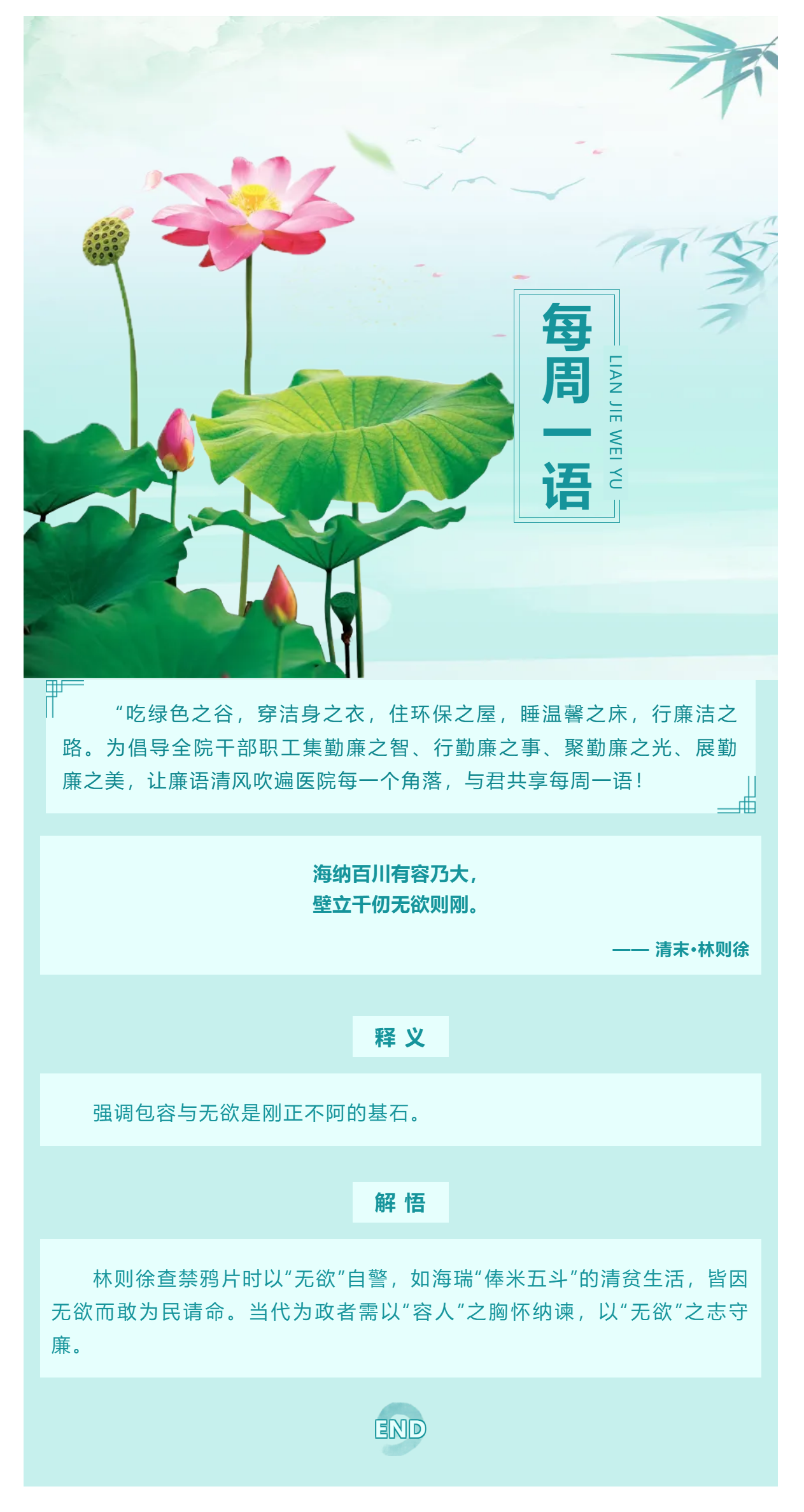 勤廉医院建设_ 勤廉纪语第十七期.png