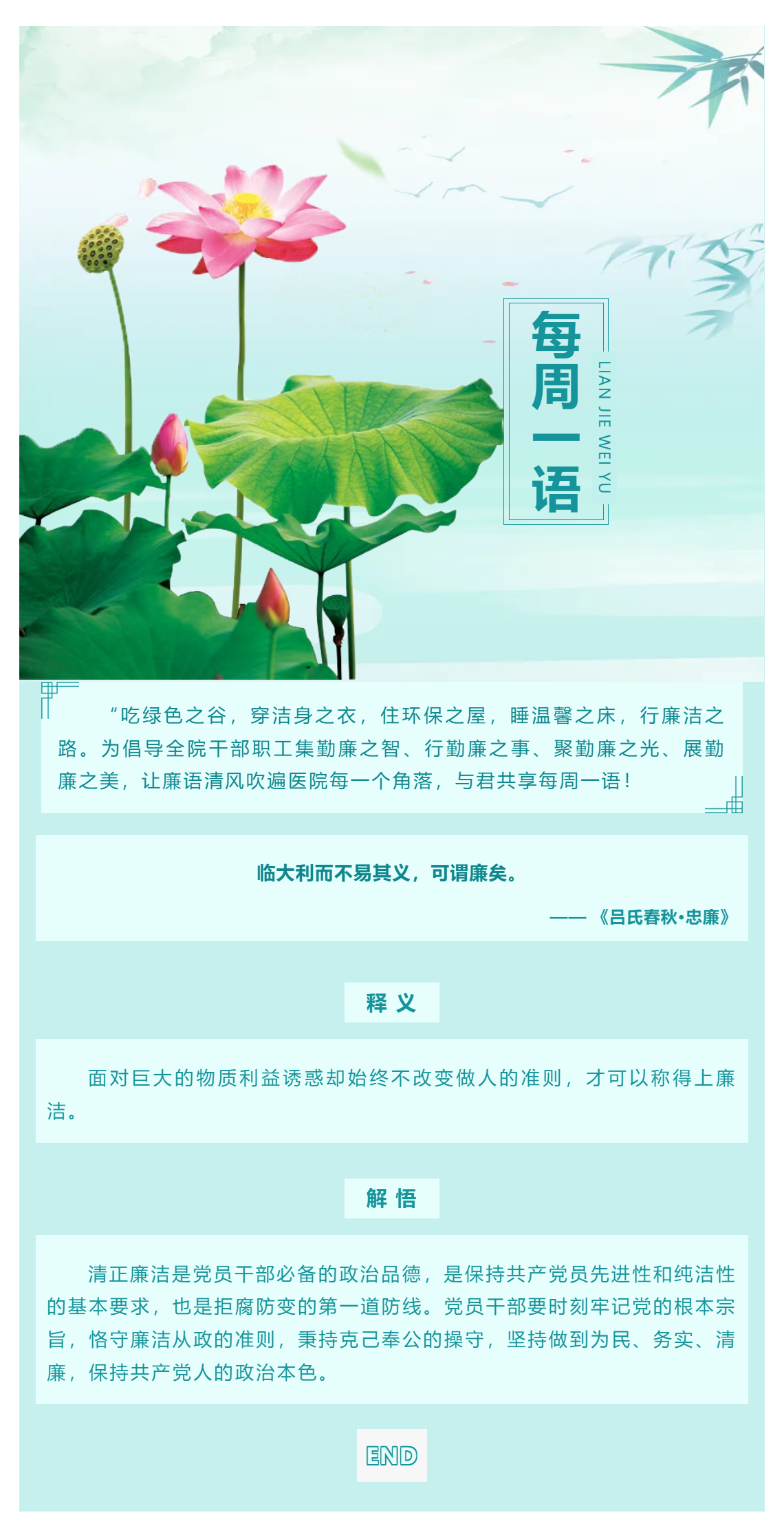 勤廉医院建设_ 勤廉纪语第十八期.png