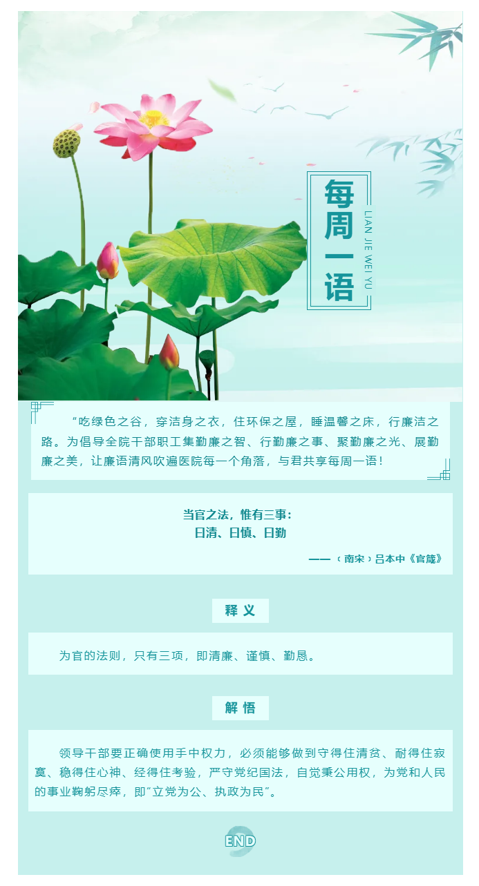 勤廉医院建设_ 勤廉纪语第二十期.png