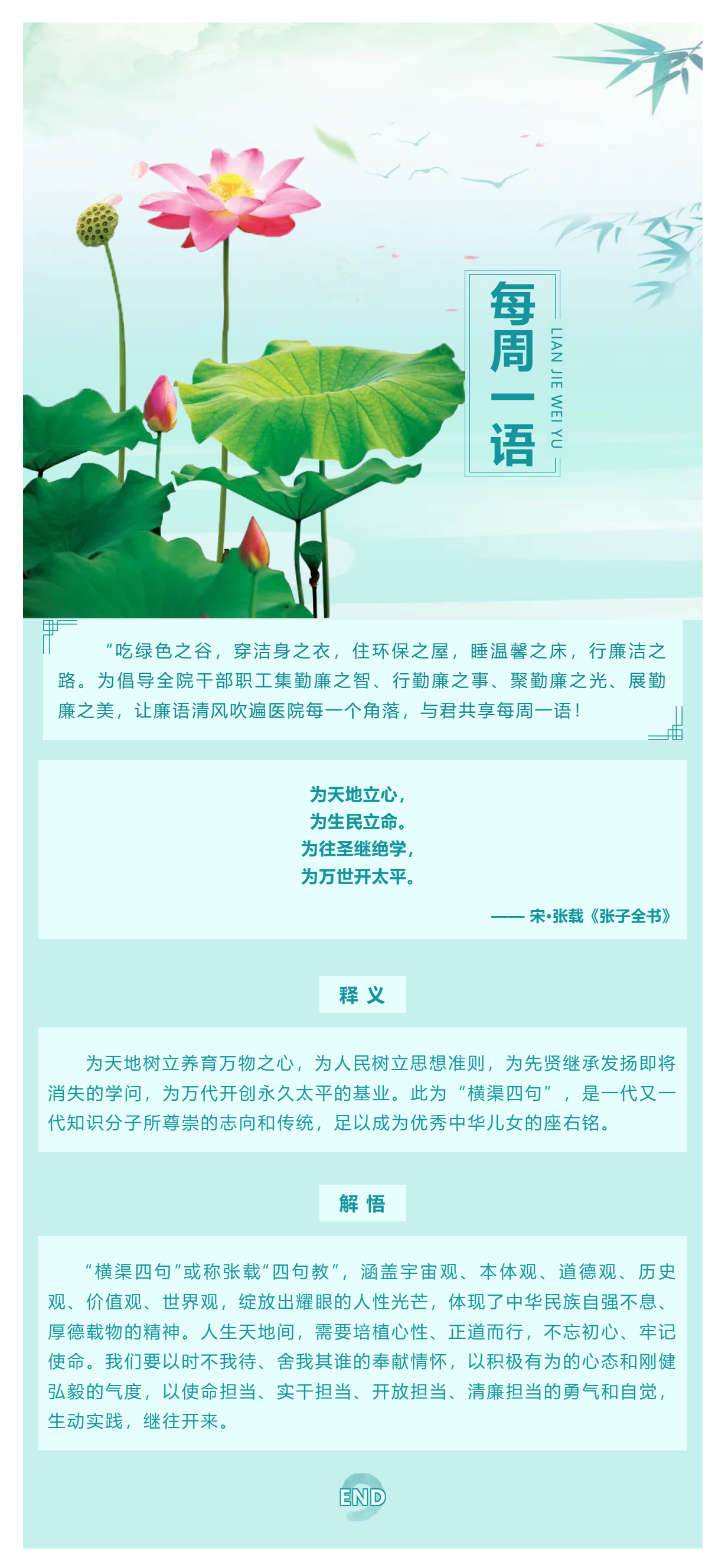 勤廉医院建设_ 勤廉纪语第二十五期.png