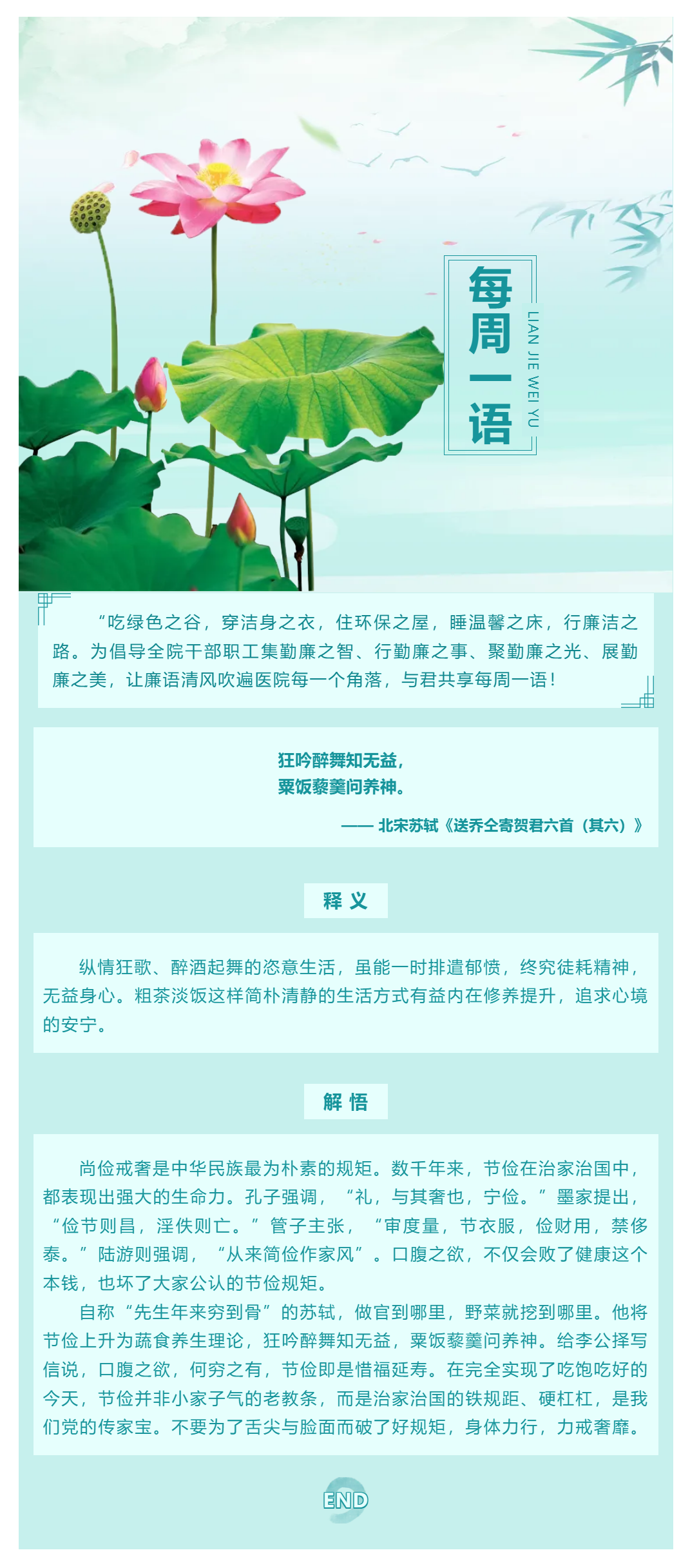 勤廉医院建设_ 勤廉纪语第二十九期.png