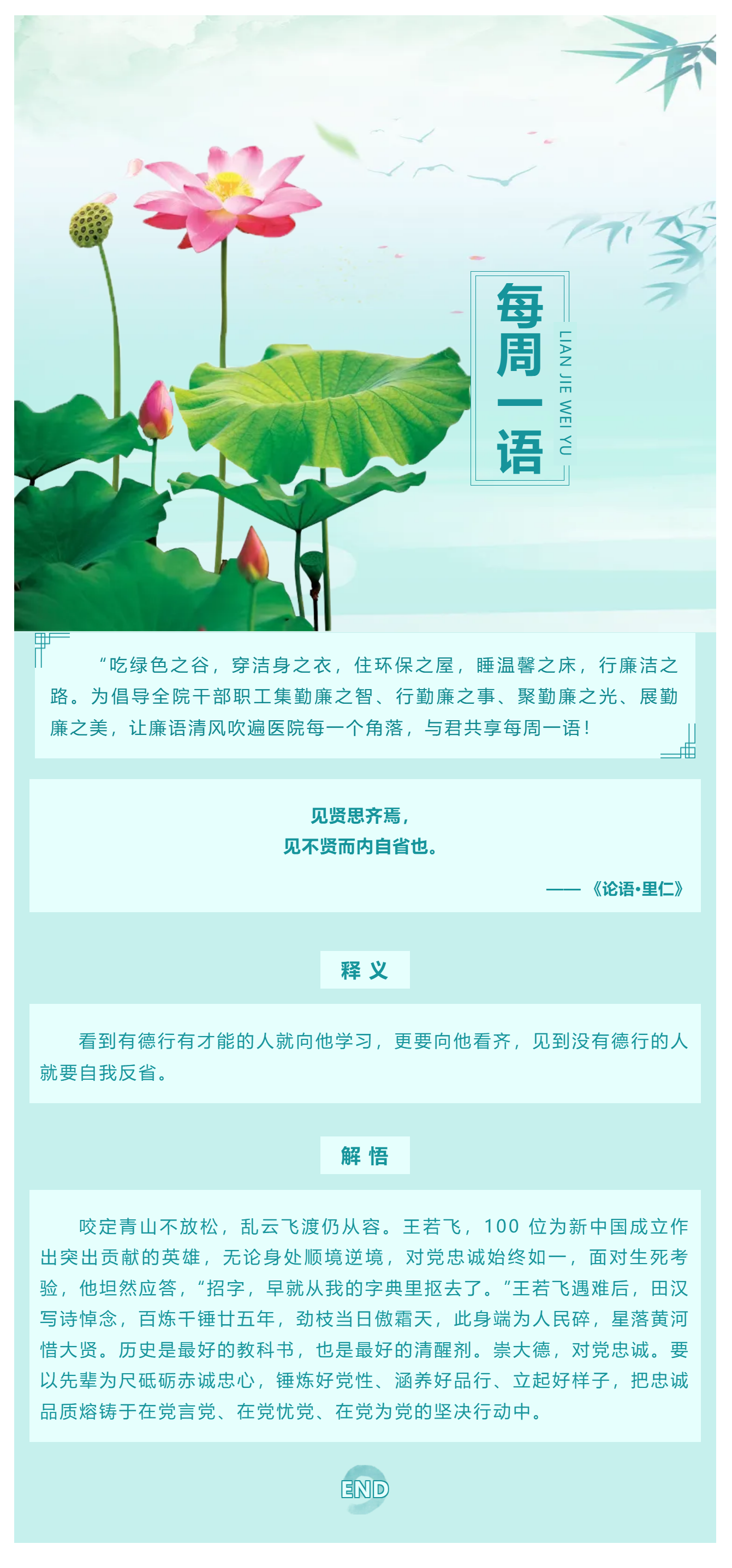 勤廉医院建设_ 勤廉纪语第三十三期.png