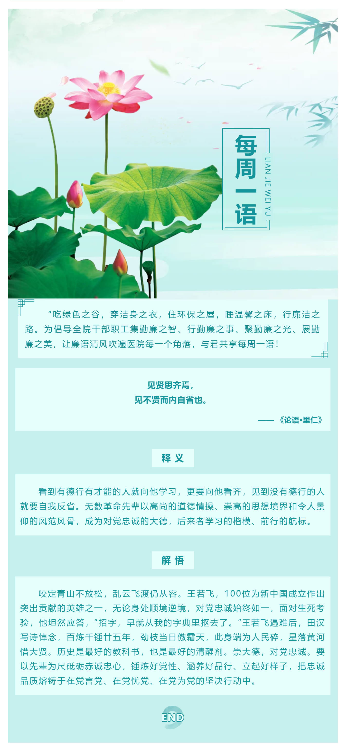 勤廉医院建设_ 勤廉纪语第四十三期.png