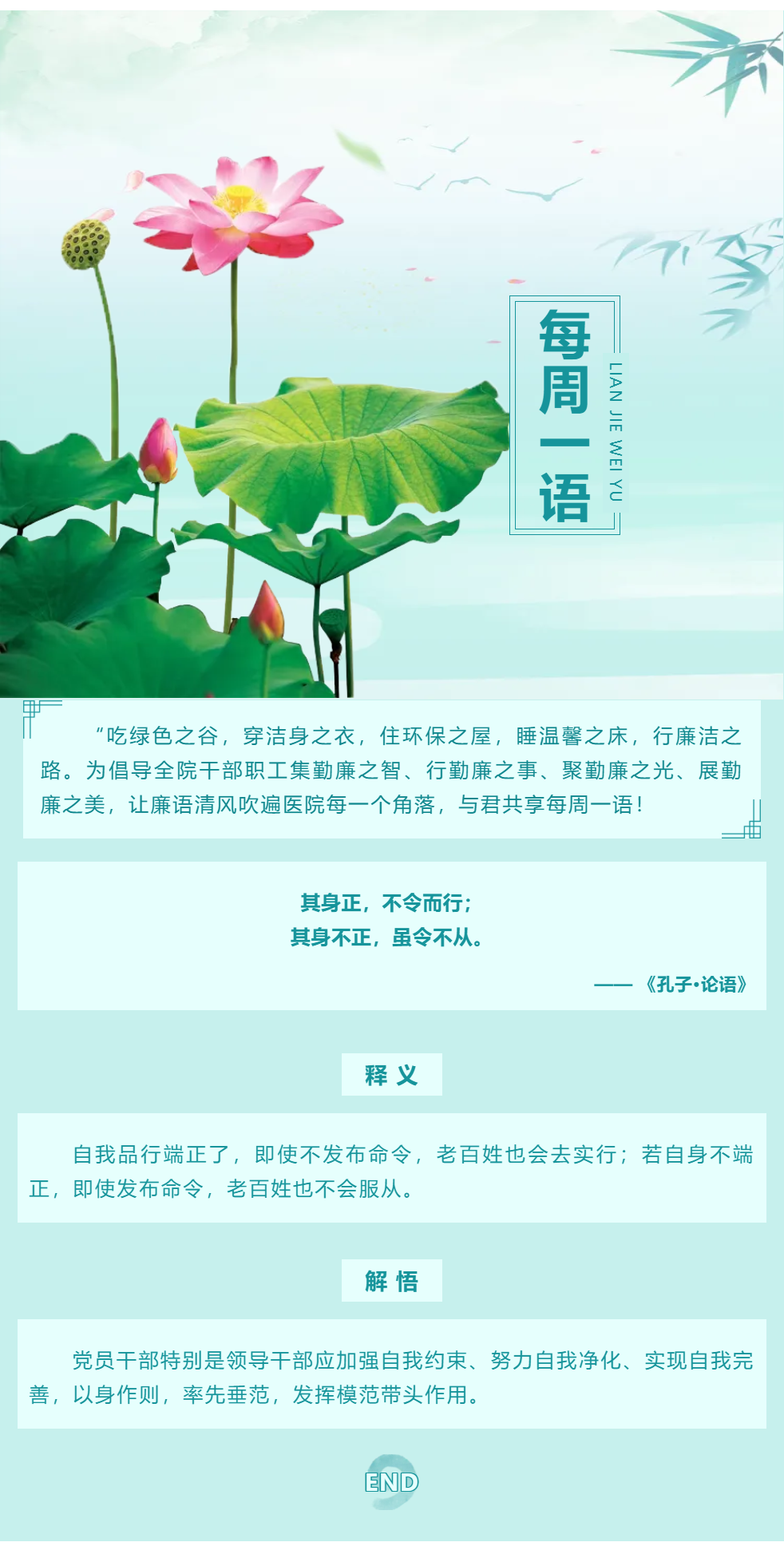 勤廉医院建设_ 勤廉纪语第四十四期.png