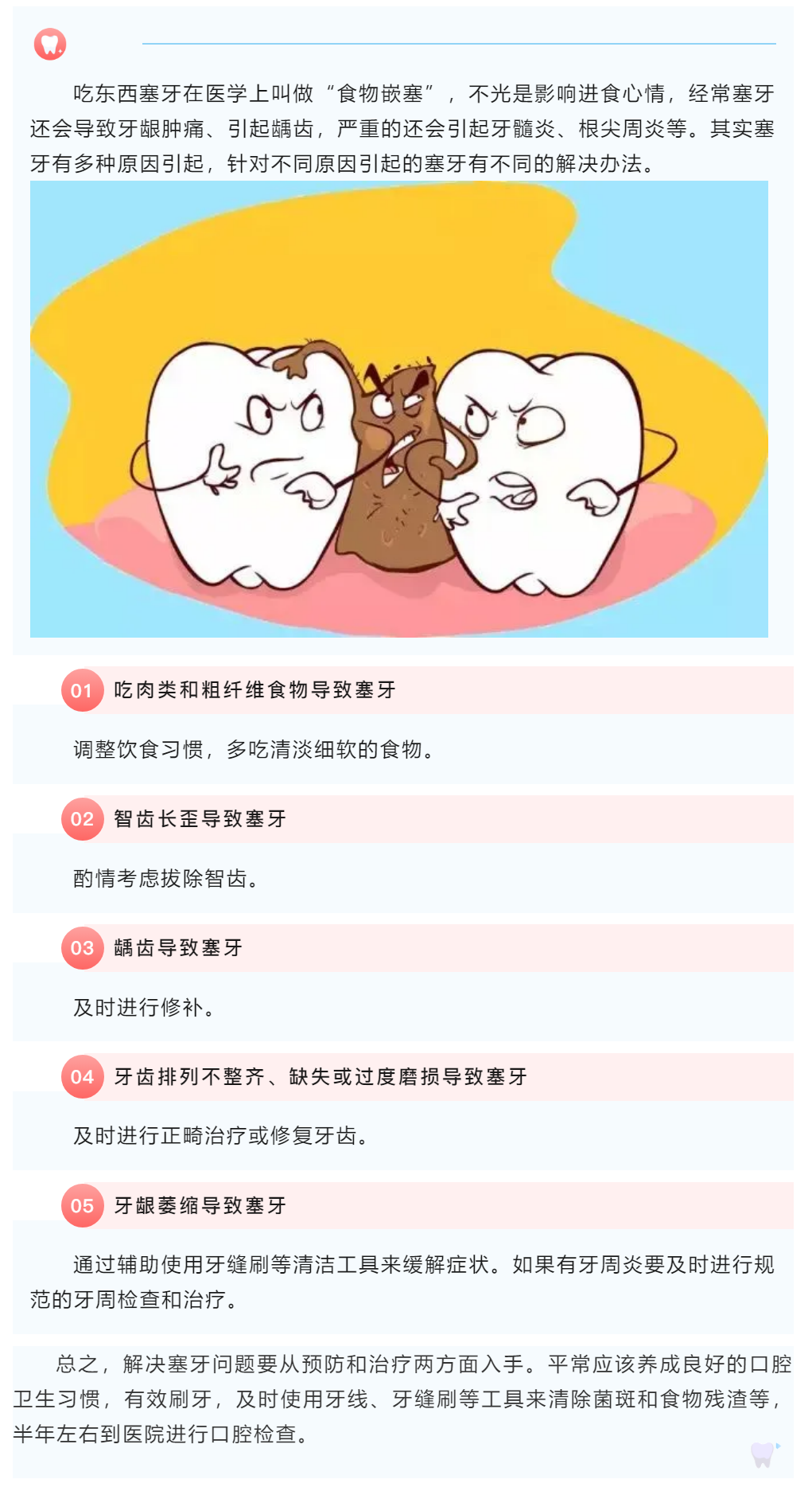 【科普】吃东西老塞牙，怎么办？.png