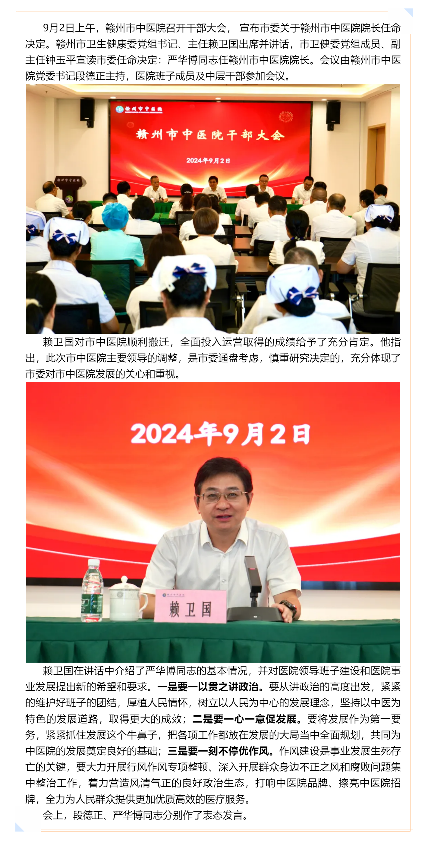 赣州市中医院召开干部大会.png