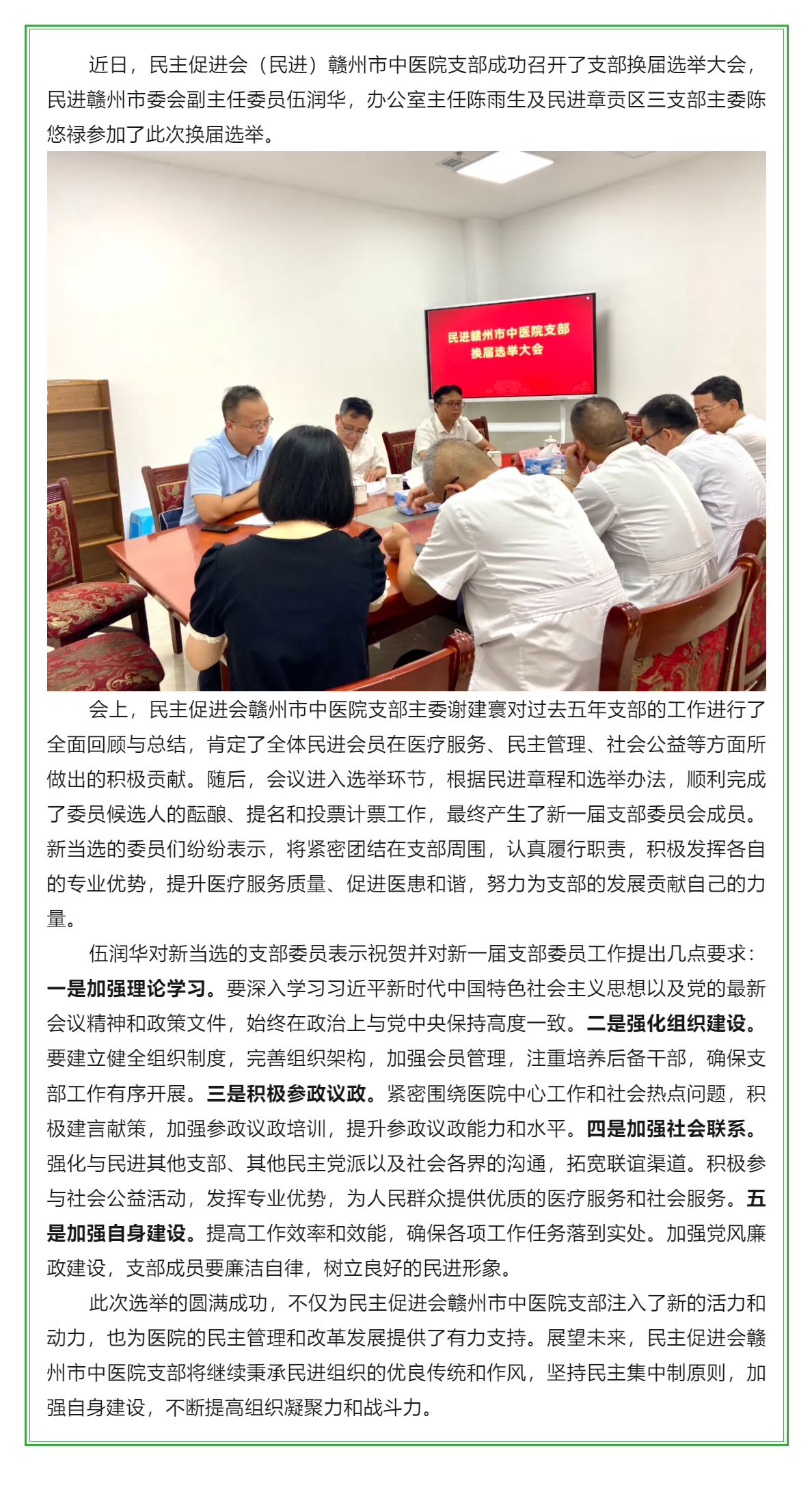 民主促进会赣州市中医院支部圆满完成换届选举.png