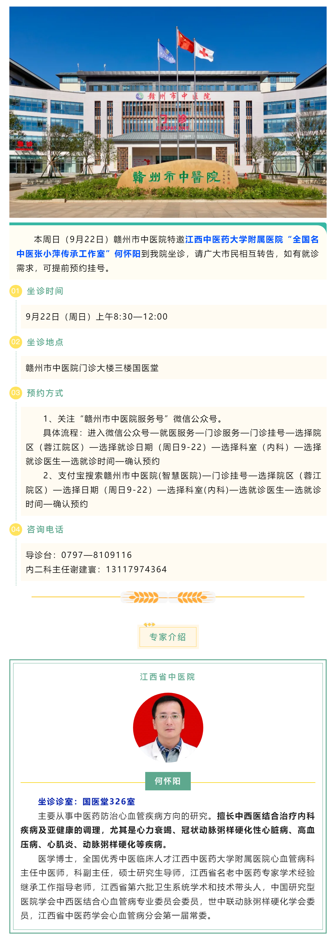 【医讯】本周日（9月22日），全国名中医张小萍传承工作室专家团队成员来我院坐诊.png