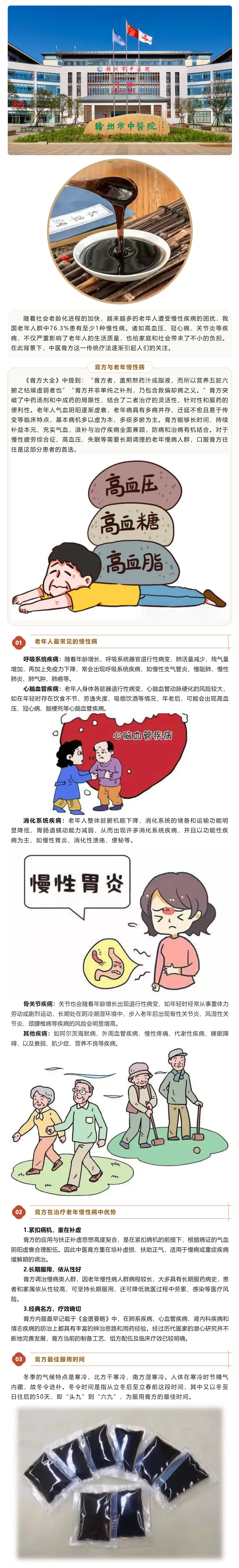 【膏方节特刊】冬令进补——老年慢性病膏方养生指南.png