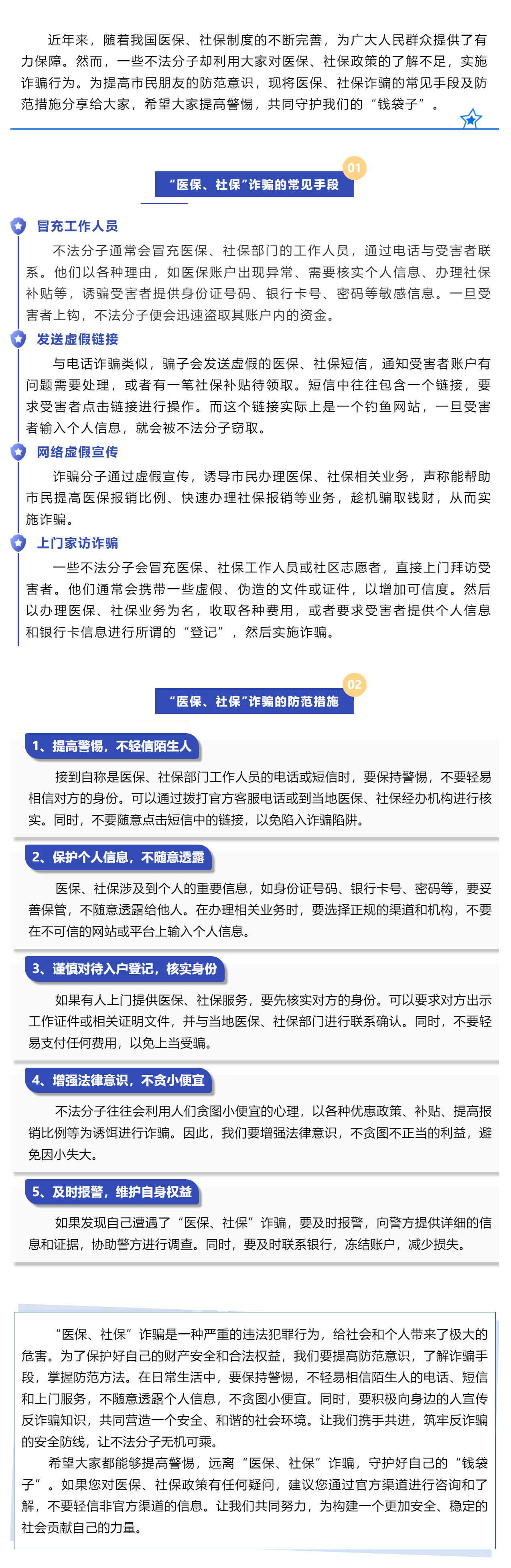 2025年医保征收工作开启，警惕医保社保诈骗.png