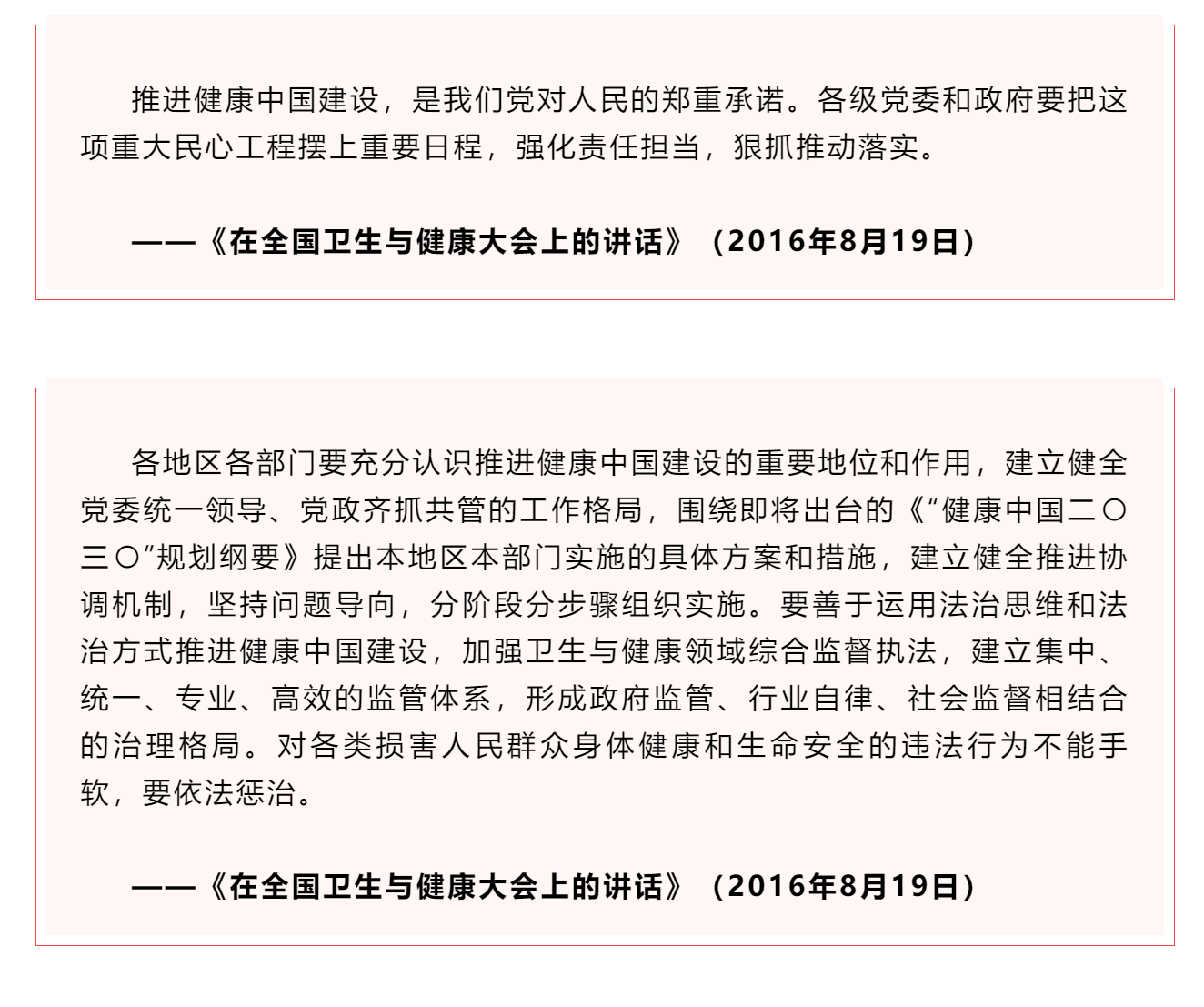 学习 _《习近平关于健康中国论述摘编》（节选）⑥.png