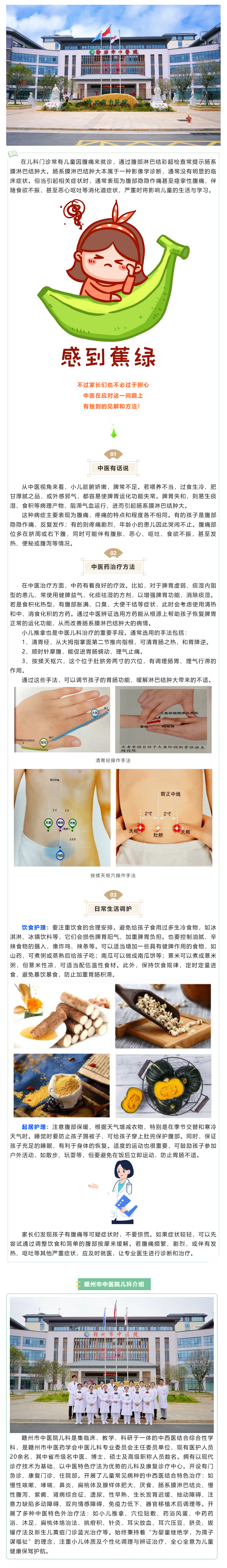 孩子常喊腹痛？中医视角解锁小儿肠系膜淋巴结肿大应对密码.png