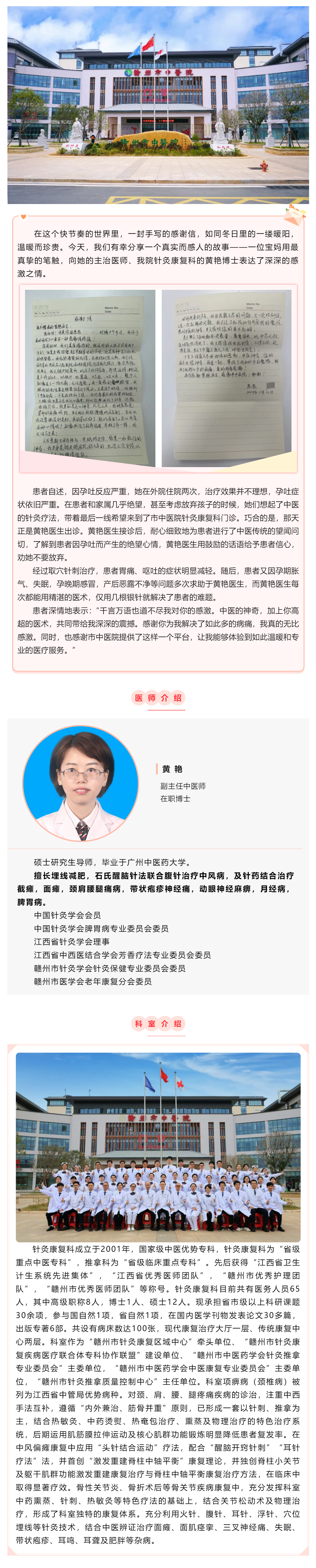 【医心为民办实事】纸短情长——一封来自患者的感谢信.png