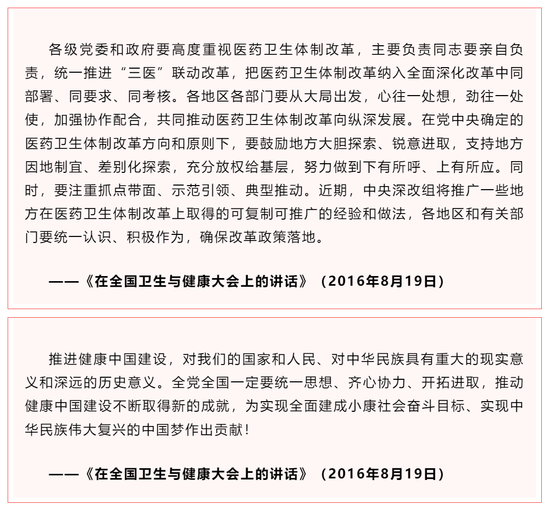 学习 _《习近平关于健康中国论述摘编》（节选）⑧.png