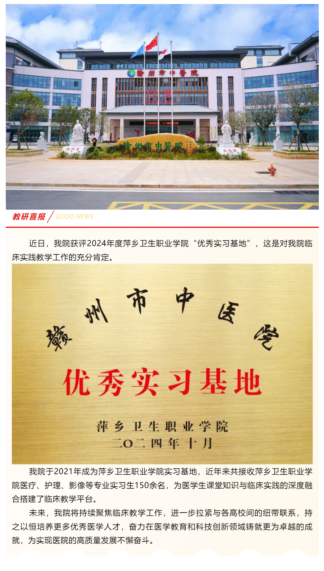 喜报——我院获评萍乡卫生职业学院 “优秀实习基地”.png