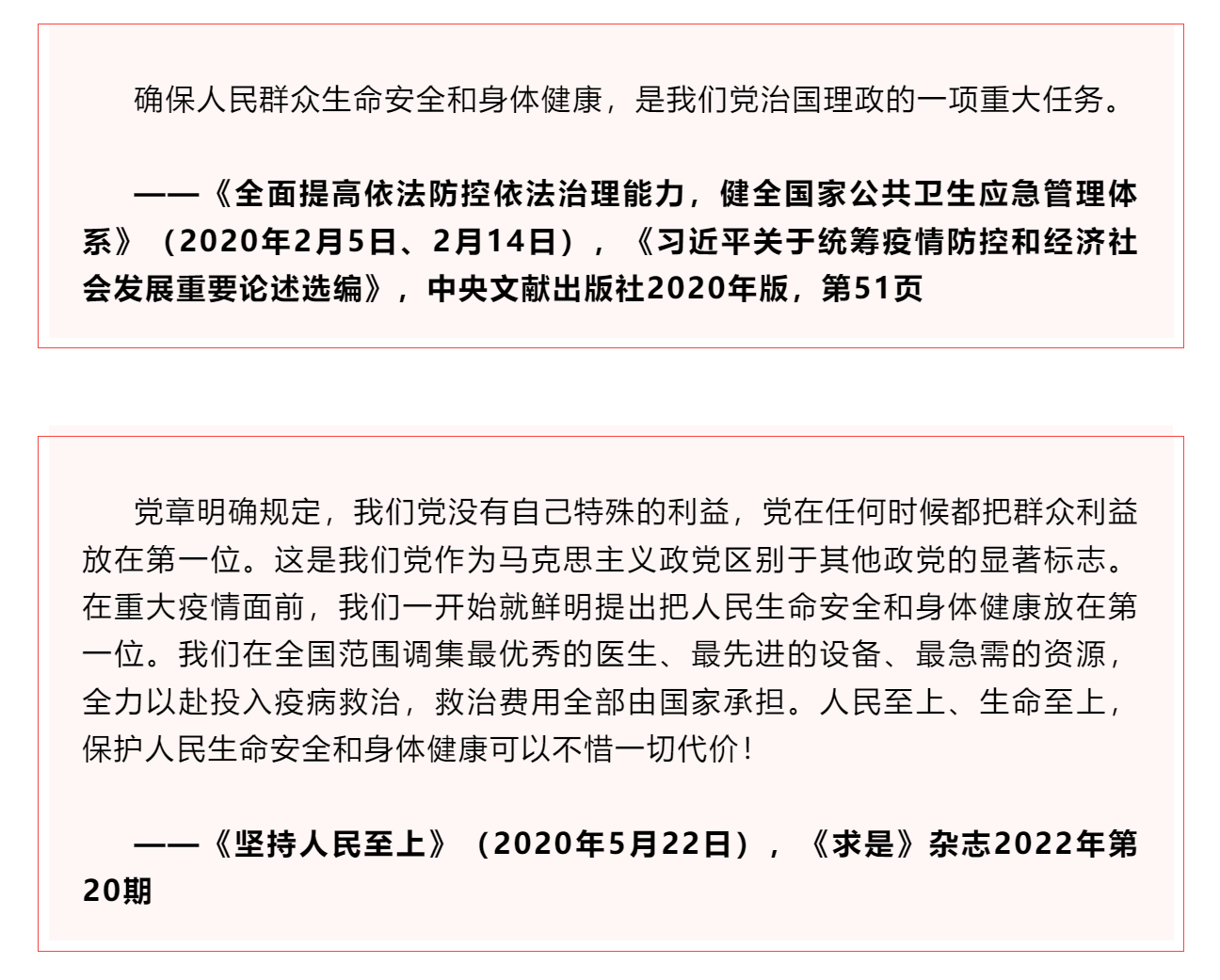 学习 _《习近平关于健康中国论述摘编》（节选）⑩.png