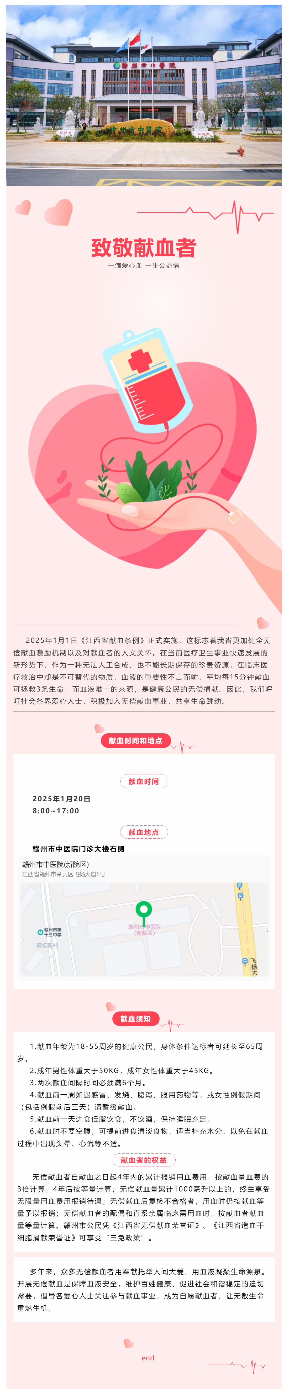 无偿献血 让爱循环——致广大爱心人士的无偿献血倡议书.png