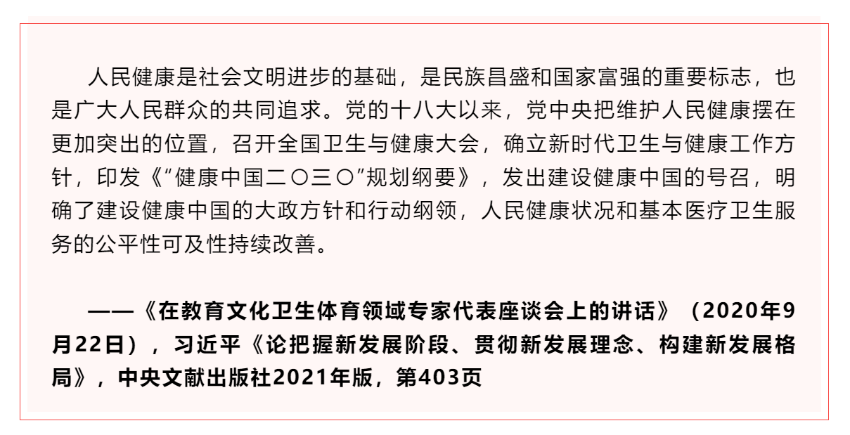 学习 _《习近平关于健康中国论述摘编》（节选）⑬.png