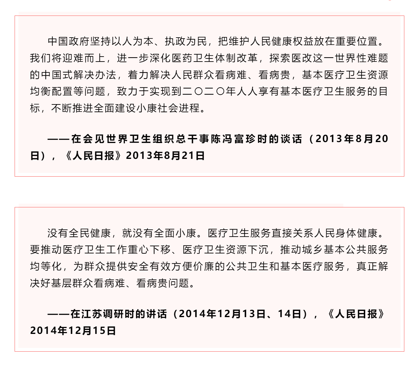 学习 _《习近平关于健康中国论述摘编》（节选）⑰.png