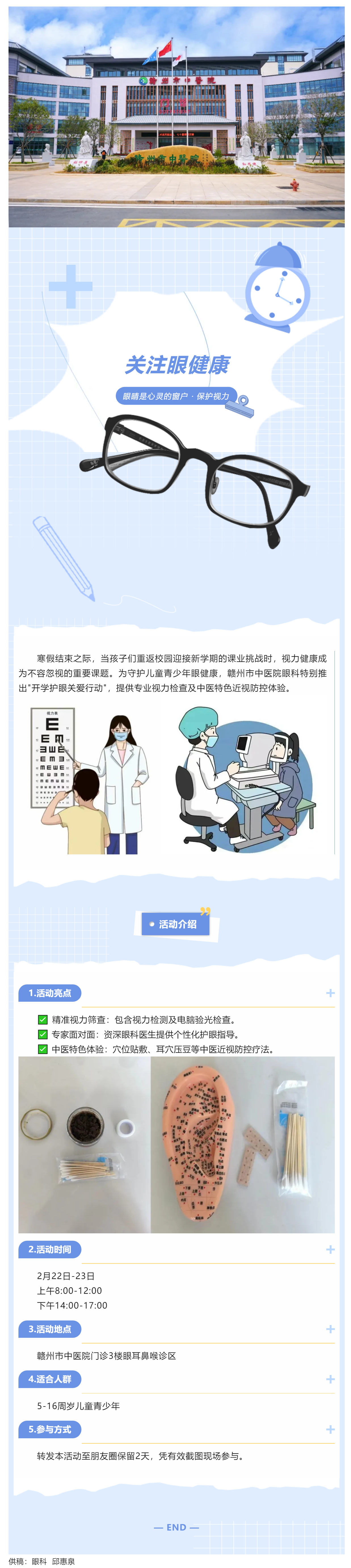 【免费视力筛查活动】新学期为孩子的视力保驾护航.png