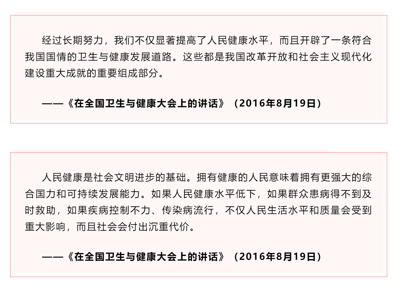 学习 _《习近平关于健康中国论述摘编》（节选）⑲.png