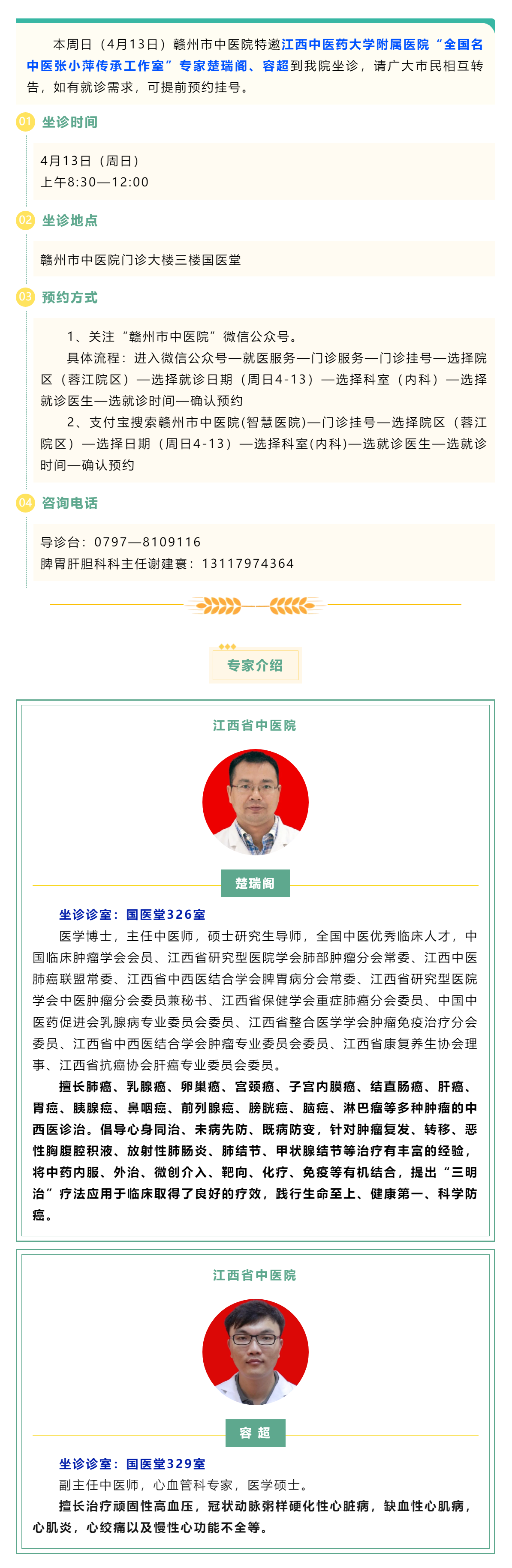 【医讯】本周日（4月13日），全国名中医张小萍传承工作室专家团队来我院坐诊.png