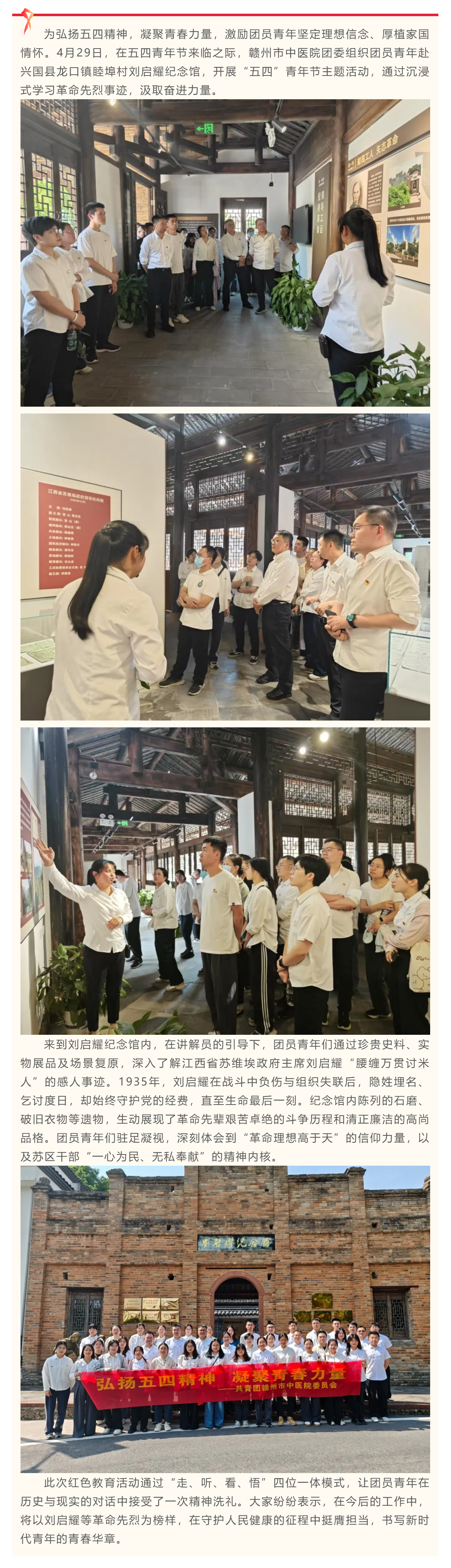 赣州市中医院团委开展“五四”青年节主题活动.png
