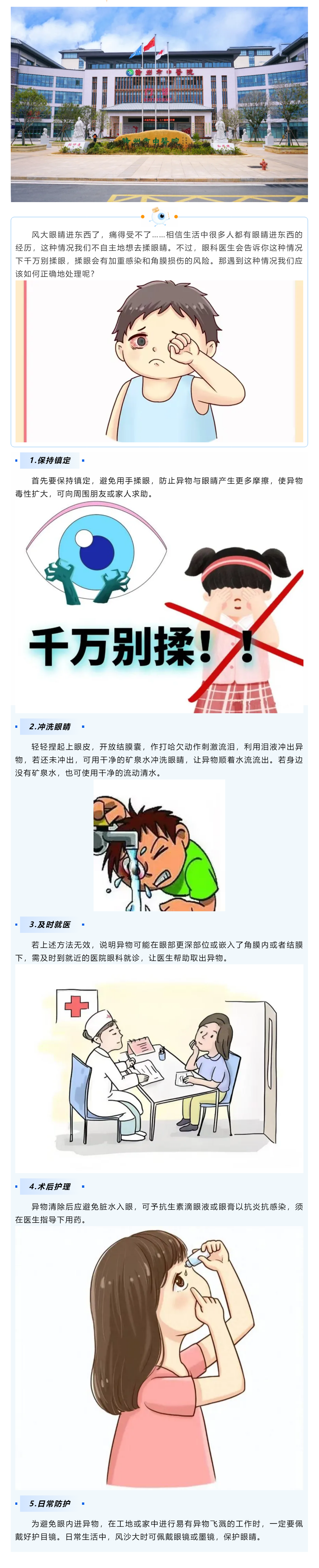 眼睛进东西了，千万别揉！警惕角膜损伤.png
