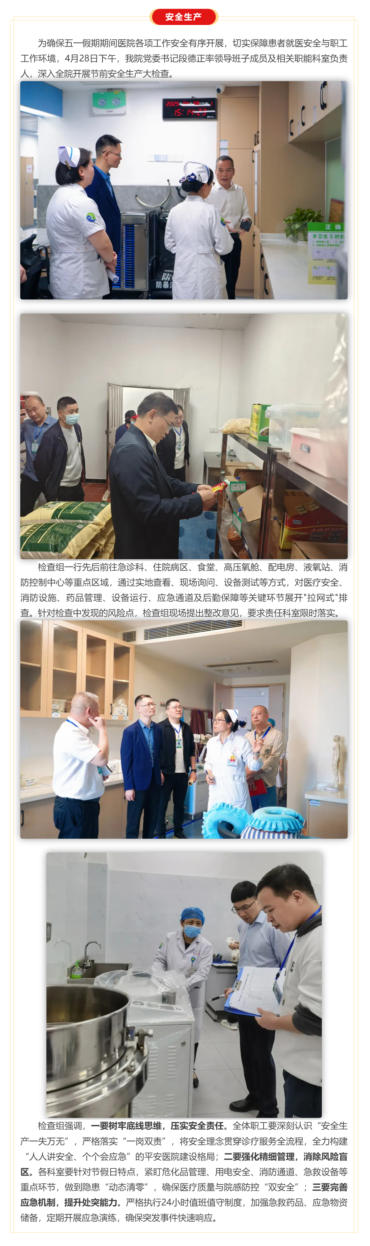 筑牢安全防线 护航平安五一 _ 我院开展节前安全生产大检查.png