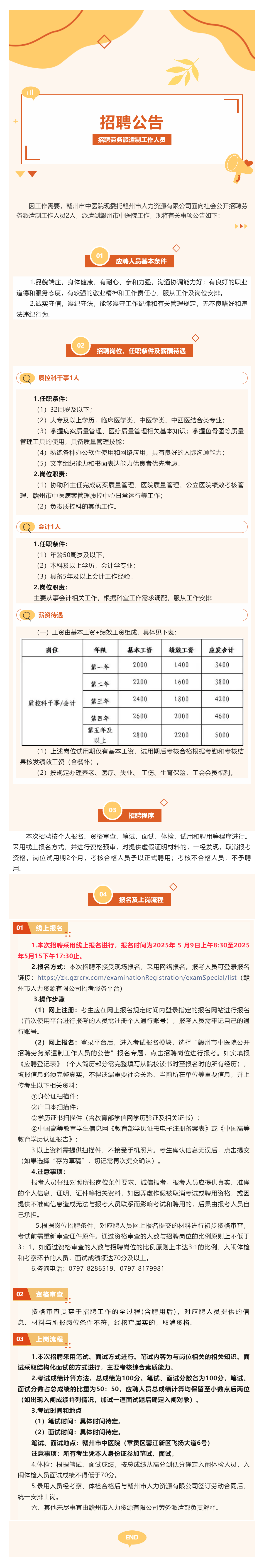 赣州市中医院公开招聘劳务派遣制工作人员的公告.png