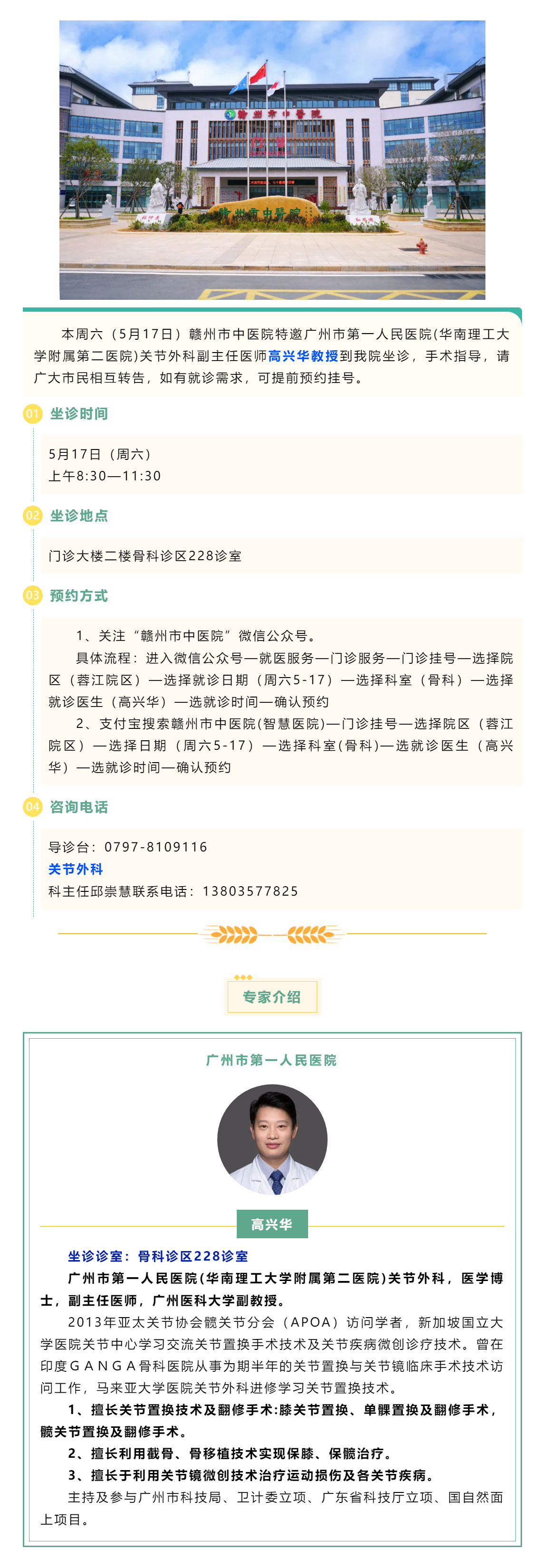 【医讯】本周六（5月17日），广州市第一人民医院骨科专家高兴华教授来我院坐诊.png