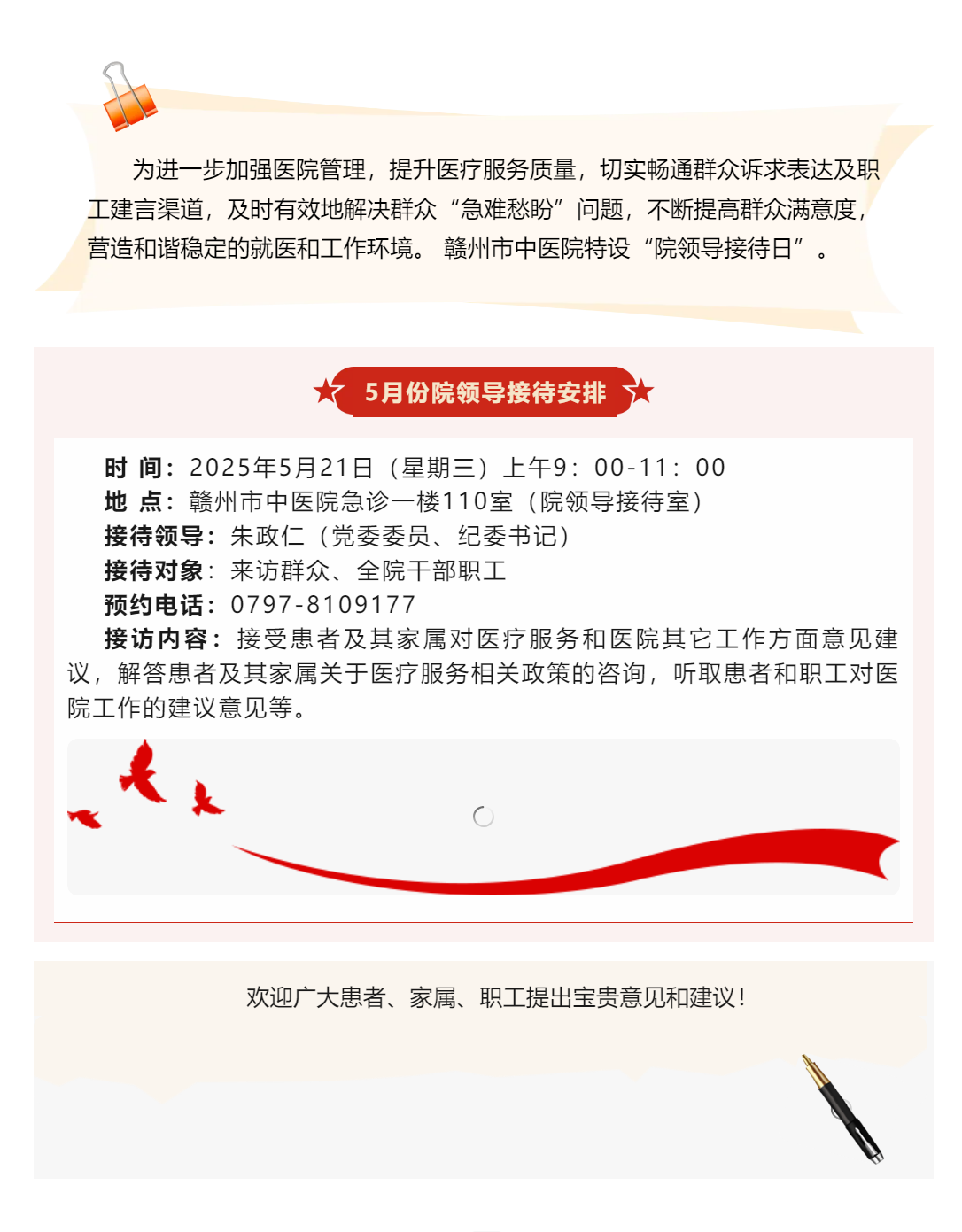 【医心为民办实事】赣州市中医院5月院领导接待日安排.png