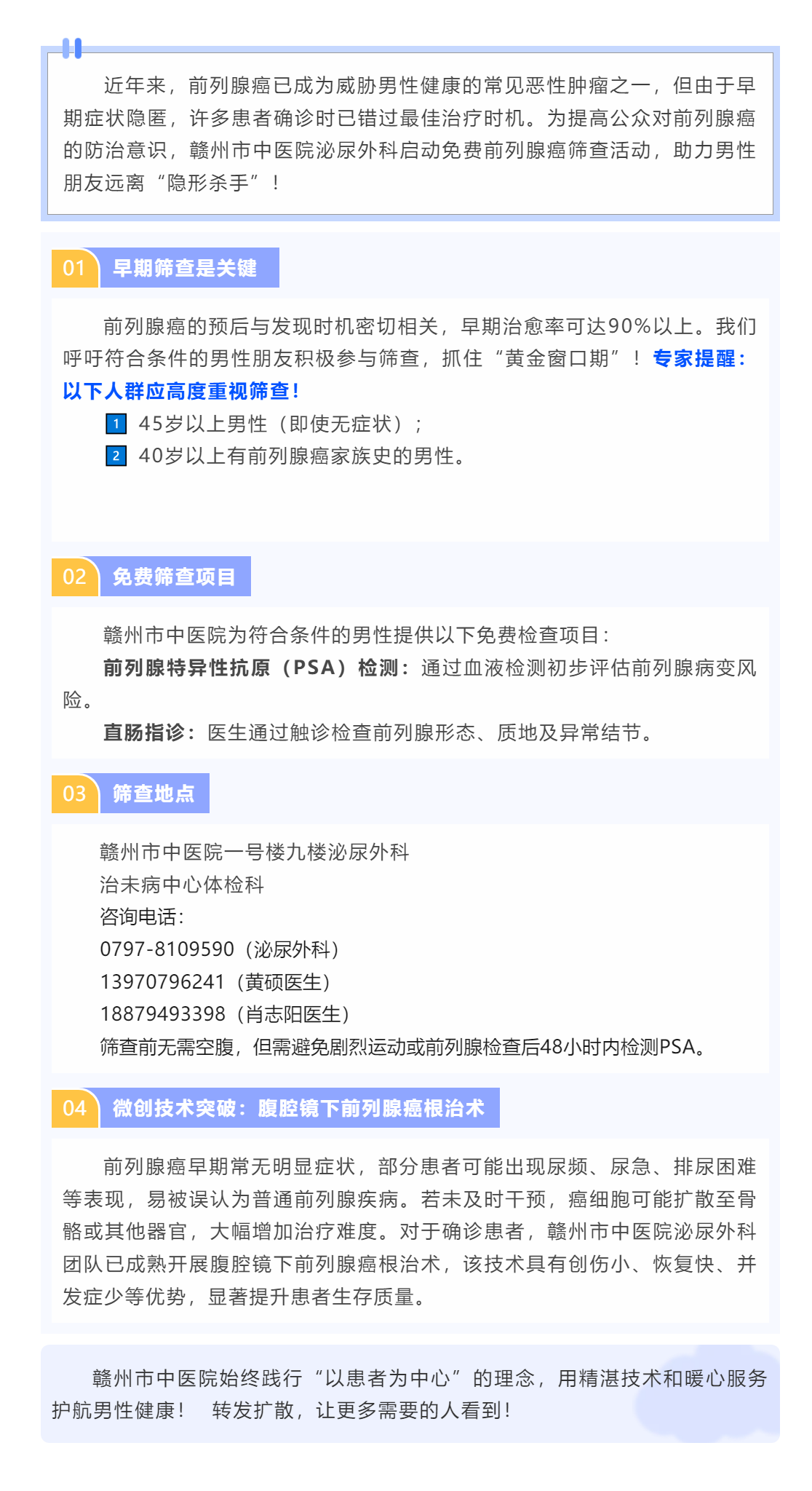 赣州市中医院开展免费前列腺癌筛查，守护男性健康，早发现早治疗！.png
