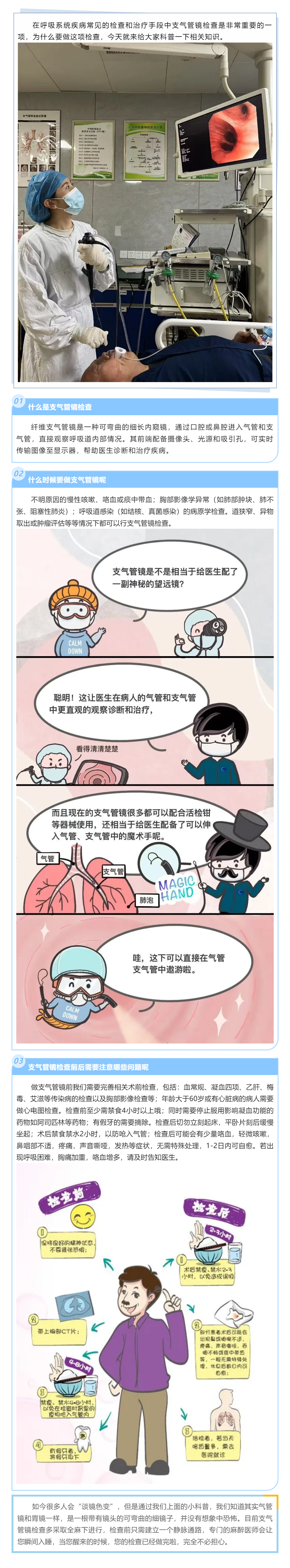 肺病科的“火眼金睛”——纤维支气管镜.png