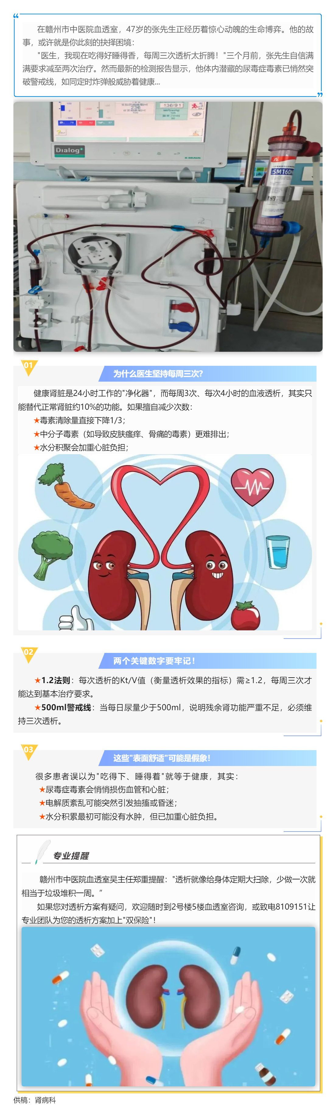 《一周透析三次还是两次？这道生死题90%肾友都答错了！》——揭开_舒适陷阱_背后的生存密码.png