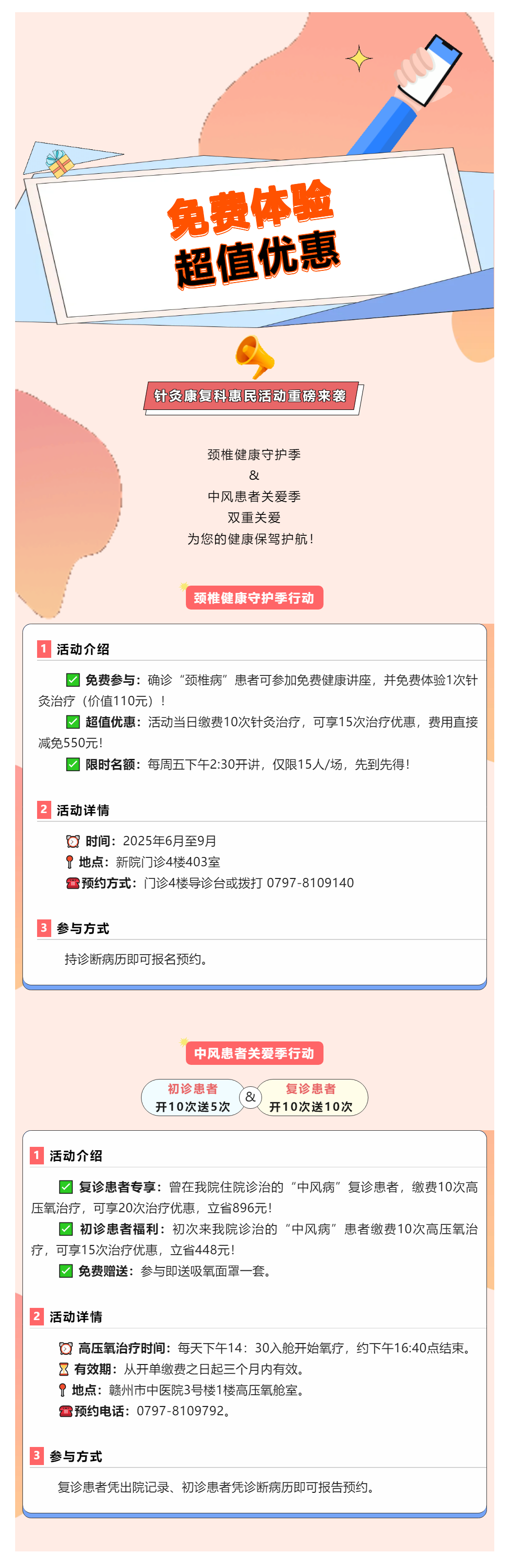 健康守护双行动！免费体验+超值优惠，助您颈椎康复、中风康复更轻松.png