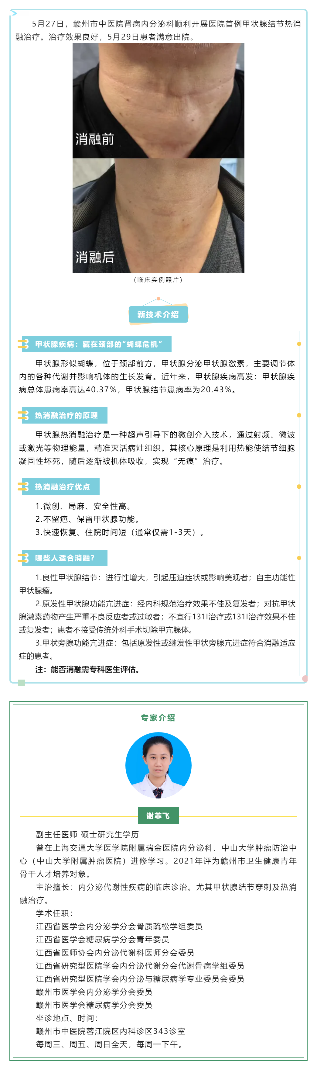 甲状腺疾病热消融治疗：微创时代的“精准狙击”.png