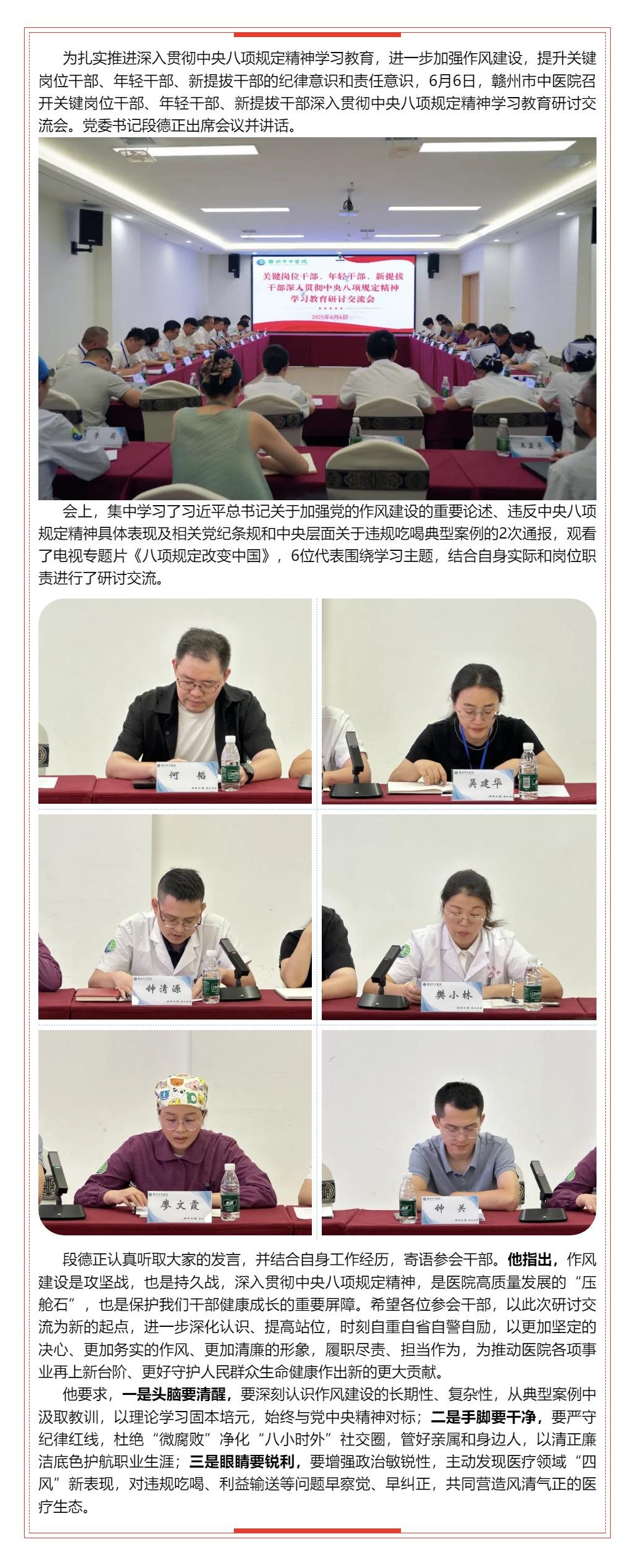 赣州市中医院召开关键岗位干部、年轻干部、新提拔干部深入贯彻中央八项规定精神学习教育研讨交流会.png