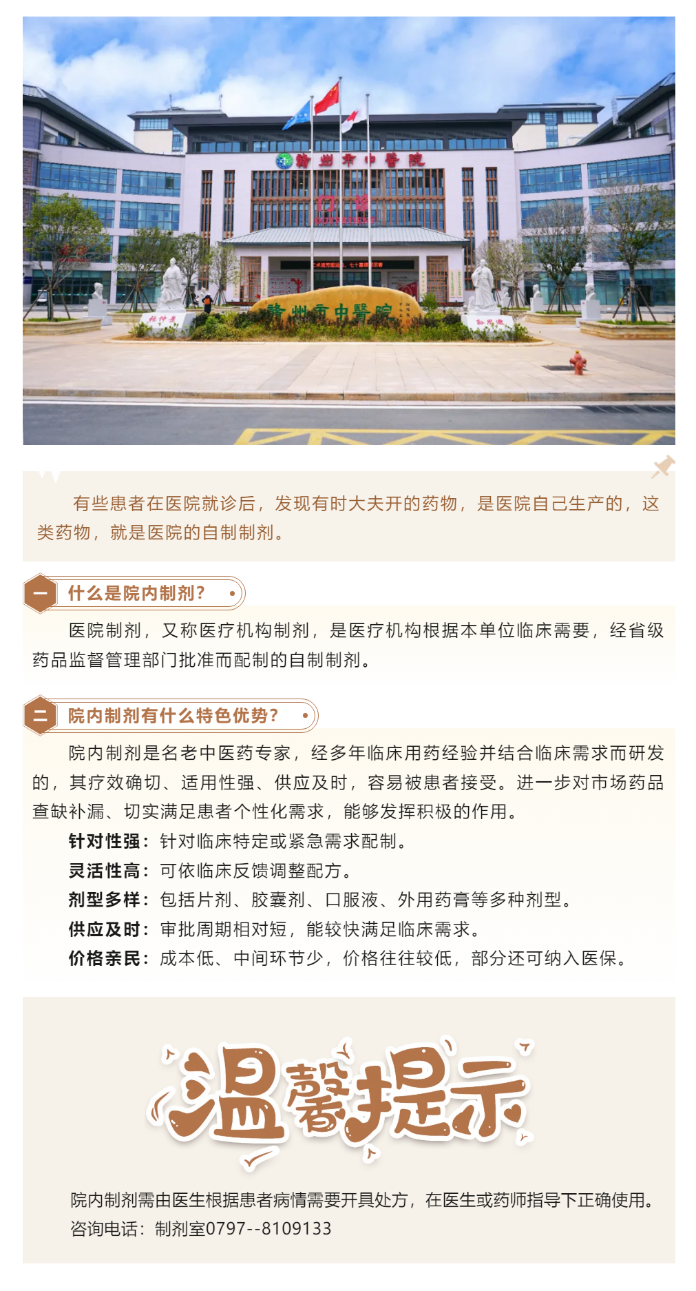 院内制剂，那些您不知道的秘密.png