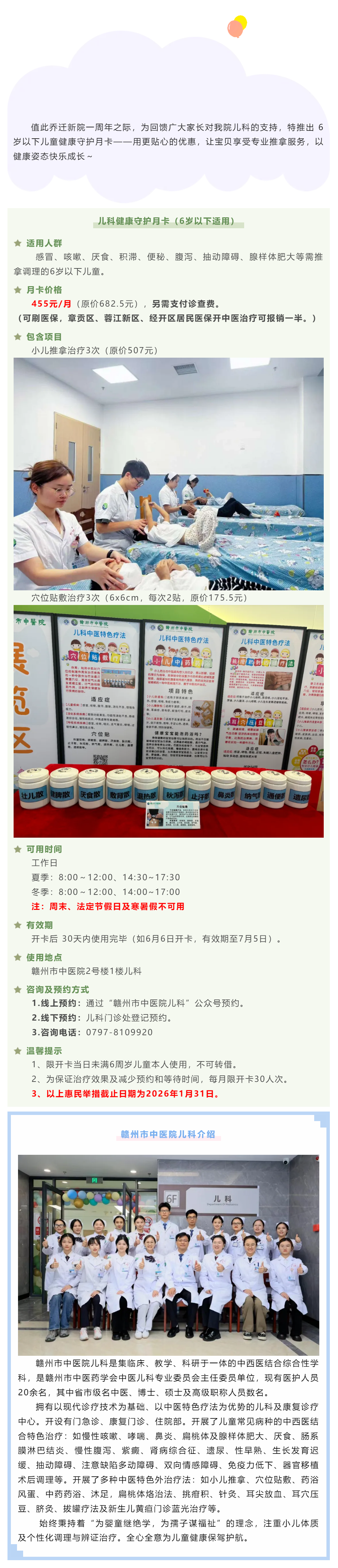【搬迁一周年系列惠民活动】儿科中医特色惠民活动，守护儿童健康！.png