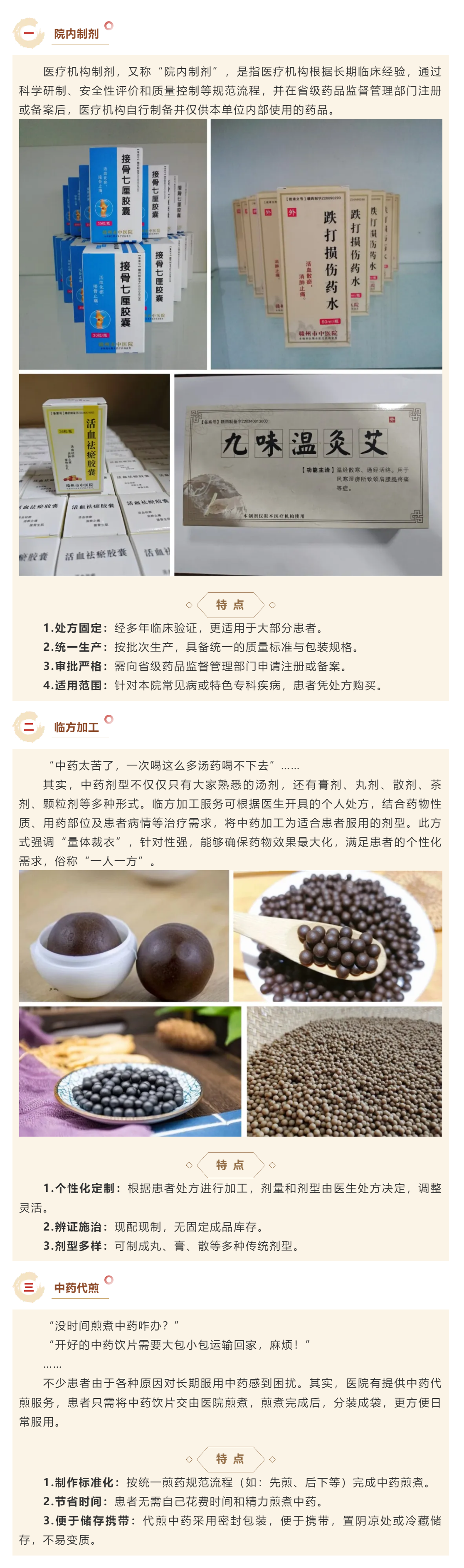 一文读懂“院内制剂” “临方加工” “中药代煎”三者区别.png