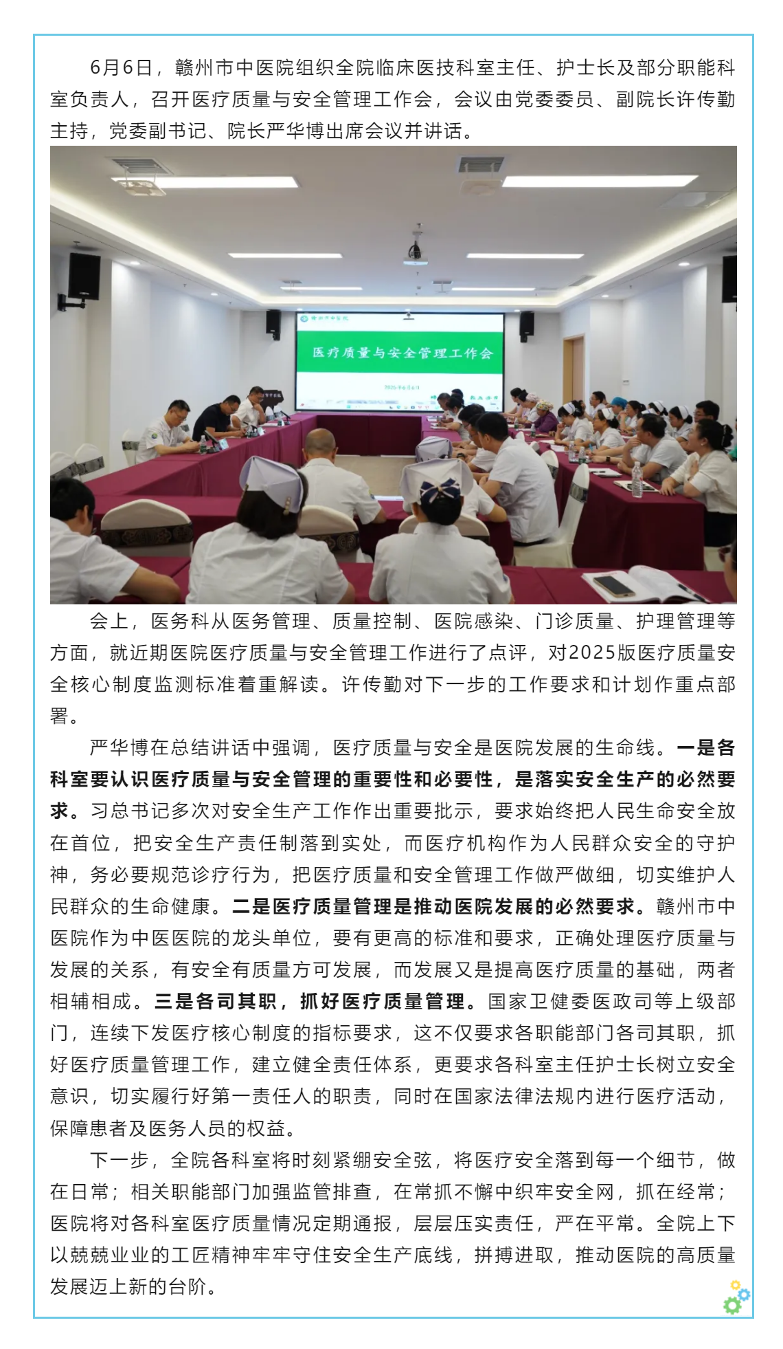以匠人匠心之风 鼓高质量发展之帆——我院召开医疗安全与管理工作会.png